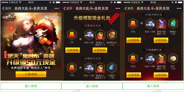 腾讯全民无双新版本app手游试玩送2-50元微信红包奖励（可提现）