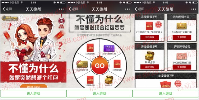 腾讯天天德州app游戏抽奖送1-5元微信红包，连续登录送2-7元微信红包（可提现）