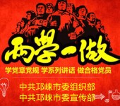 醉美邛崃第三期两学一做答题抽奖送1-50元微信红包奖励（可提现）