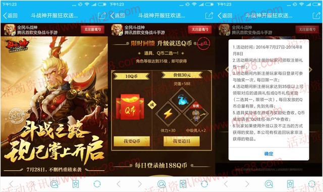 腾讯全民斗战神开服狂欢app手游试玩升级送10个Q币奖励