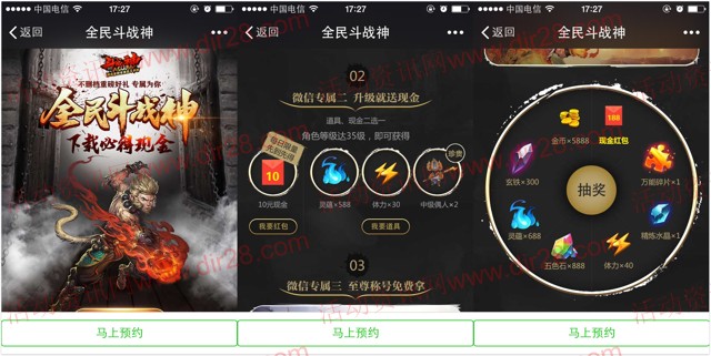 腾讯全民斗战神重磅好礼app手游试玩送10元微信红包奖励（可提现）