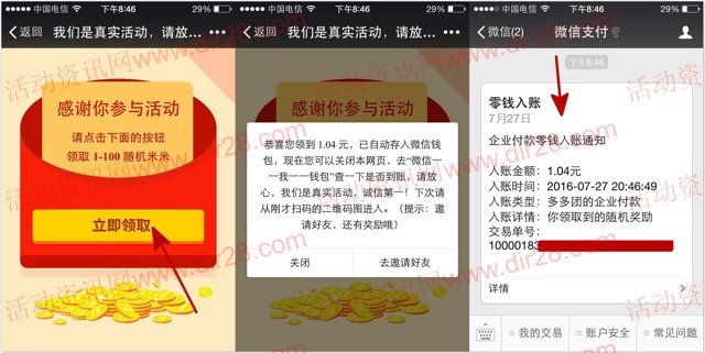 小福有礼关注10-20个公众号100%送1-100元微信红包 零钱到账秒推