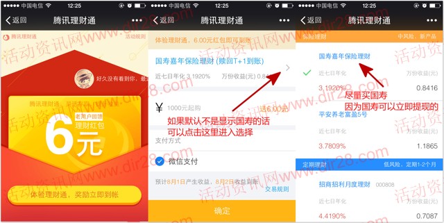 微信理财月报活动100%送6元理财通红包奖励 买入活期可提现