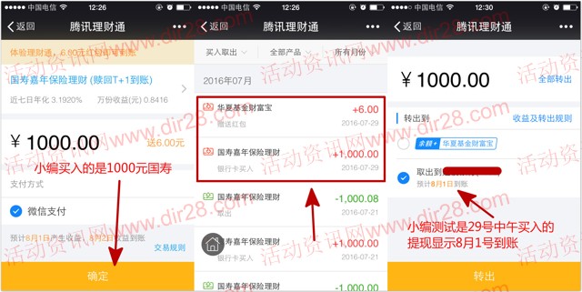 微信理财月报活动100%送6元理财通红包奖励 买入活期可提现