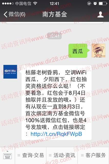 南方基金降暑福利 关注回复西瓜送总额1万份微信红包奖励（可提现）