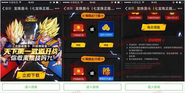 腾讯龙珠激斗武道集结app手游试玩送1-4元微信红包奖励（可提现）