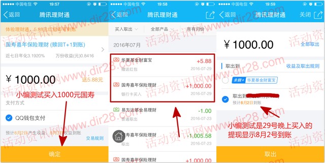 29号手Q新一期100%送5.88元理财通红包奖励 买入活期可提现