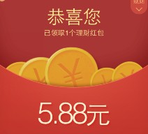 29号手Q理财通新一期送5.88元理财通红包奖励 买入活期可提现