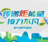 平安好好玩奥运火炬接力抽奖送最少1元微信红包，万里通积分等