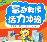 广州富力迎奥运活力冲浪抽奖送最少1元微信红包奖励