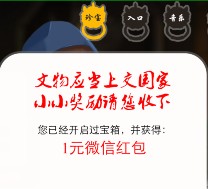 广州人保财险微信盗墓鉴宝抽奖送最少1元微信红包，爱奇艺会员等奖励