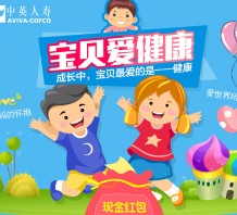 中英人寿爱健康关注新注册送总额10万元微信红包奖励