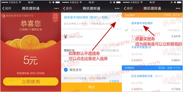 31号微信理财通100%送5元理财通红包奖励 买入活期可提现