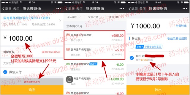 31号微信理财通100%送5元理财通红包奖励 买入活期可提现