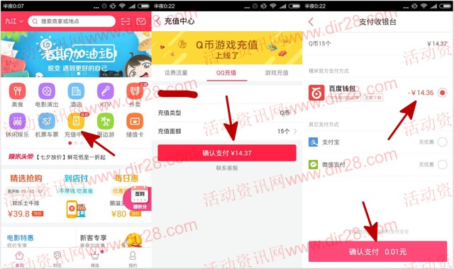 百度糯米app上线QQ充值 新用户可1分钱充值15个Q币