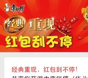 康师傅经典重现 微信扫码抽奖送1-4.88元微信红包奖励