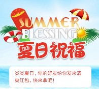 电影家夏日祝福游戏翻牌抽奖送1-5元微信红包奖励