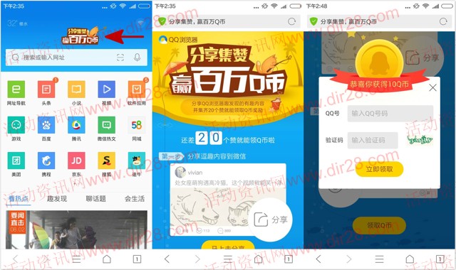 手机QQ浏览器分享逗趣集赞活动100%送百万Q币奖励