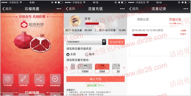 石榴商盟签到分享100%最少50M-100M三网手机流量奖励