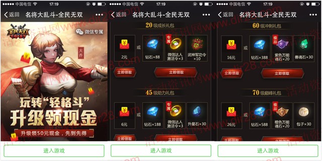 腾讯全民无双玩转轻格斗app手游试玩送2-50元微信红包奖励