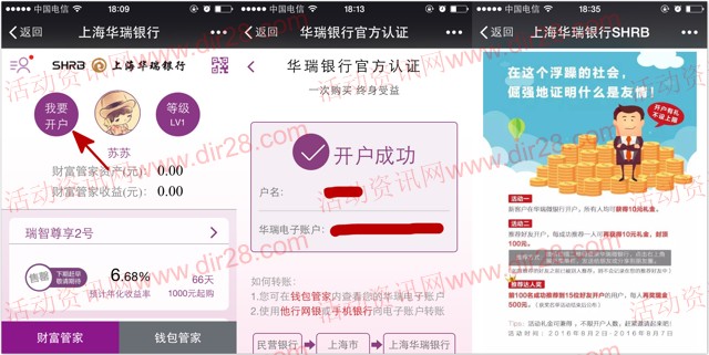 上海华瑞银行新注册绑卡100%送10元现金奖励 可直接提现