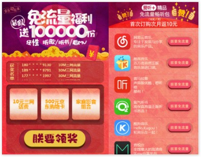 爱听4G“暑假免流量福利”送100000份，任性~听歌/听书/看MV