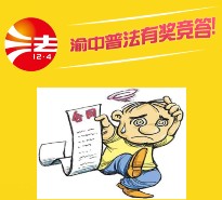 渝中普法第三期有奖竞答砸金蛋送最少1元微信红包奖励