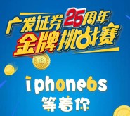广发证券25周年金牌挑战赛抽奖送1-10元微信红包奖励