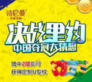 诗尼曼家居竞猜送免费U枕|一份来自里约的礼物等你签收！