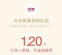 日日顺服务微信里约狂欢抽奖送最少1元微信红包奖励