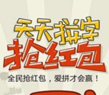 香蕉芒果高校微信拼字小游戏送最少1元微信红包奖励