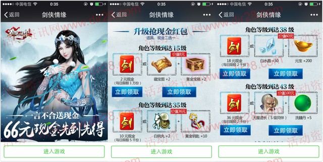 腾讯剑侠情缘八月新一期app手游试玩送2-66元微信红包奖励