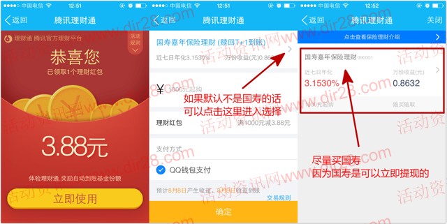 8月5号手Q新一期100%送3.88-5.88元理财通红包奖励 买入活期可提现