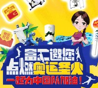 富国基金微理财点燃圣火抽奖送微信红包，富国基金份额等