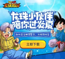 龙珠激斗陪你过炎夏app手游试玩送2-7元微信红包奖励