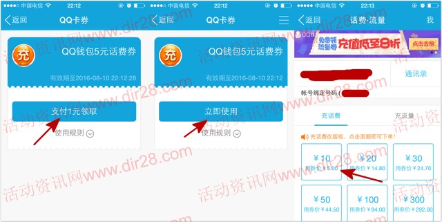 手机QQ卡券今日推荐送5元话费券，3.88元理财通红包等