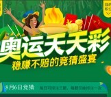 优健康官微奥运天天彩邀2友关注送最少1元微信红包奖励