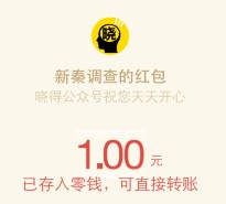 晓得关于汽车购买意向调查答题送最少1元微信红包奖励