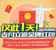 手机QQ支付返金牌红包 支付1分钱送QQ现金红包奖励