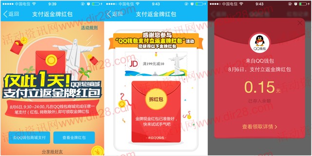 手机QQ支付返金牌红包 支付1分钱送QQ现金红包奖励