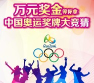 鹏华基金鹏友会预测中国队奥运奖牌送1-5元微信红包奖励