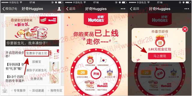 好奇Huggies关注抽奖送最少1元微信红包，迪士尼亲自门票等