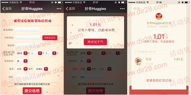 好奇Huggies关注抽奖送最少1元微信红包，迪士尼亲自门票等