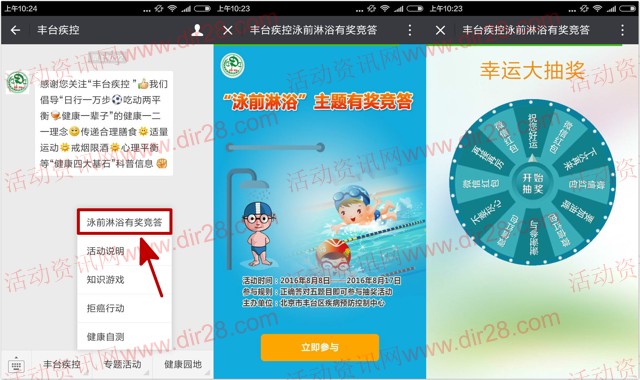 丰台疾控泳前淋浴有奖竞答抽奖送最少1元微信红包奖励