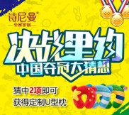 诗尼曼微信让你轻松看里约送10-100元手机话费，U型枕等