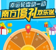 南方基金欢度七夕微信抽奖送1-1314元货币基金奖励