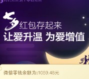 微信零钱理财七夕100%送10元理财通红包 买入活期可提现