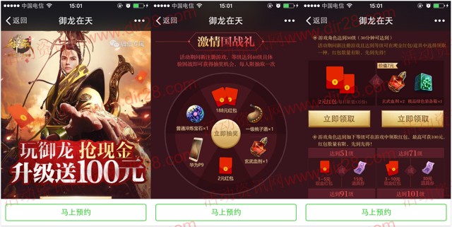 腾讯御龙在天app手游试玩升级送2-100元微信红包奖励