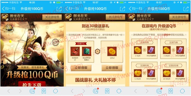 腾讯御龙在天专属豪礼app手游试玩送2-100个Q币奖励