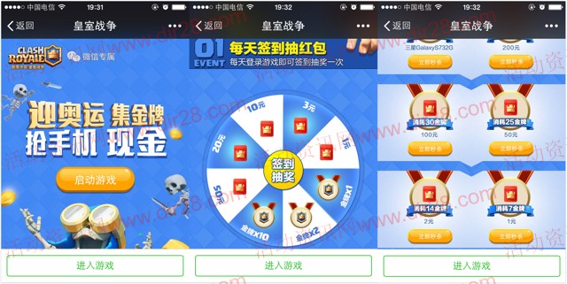 腾讯皇室战争app手游迎奥运集金牌送1-200元微信红包奖励